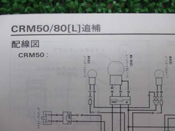 Amazon.co.jp: 中古 ホンダ 正規 バイク 整備書 CRM50 CRM80